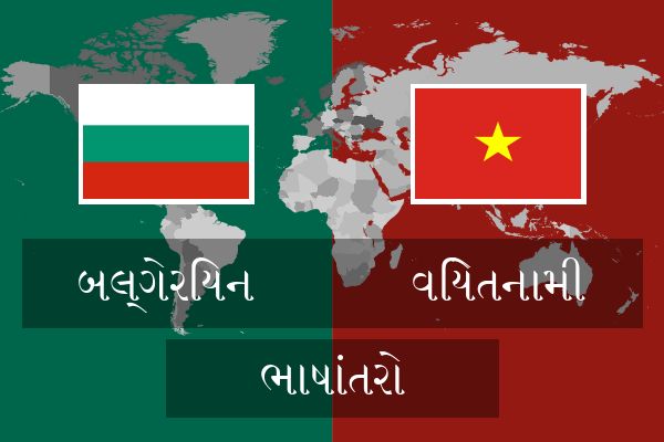  વિયેતનામી ભાષાંતરો