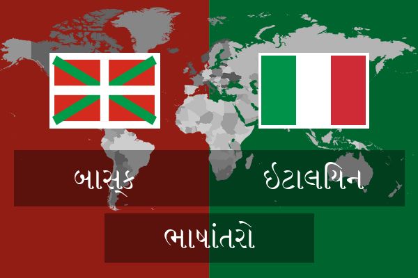  ઇટાલિયન ભાષાંતરો