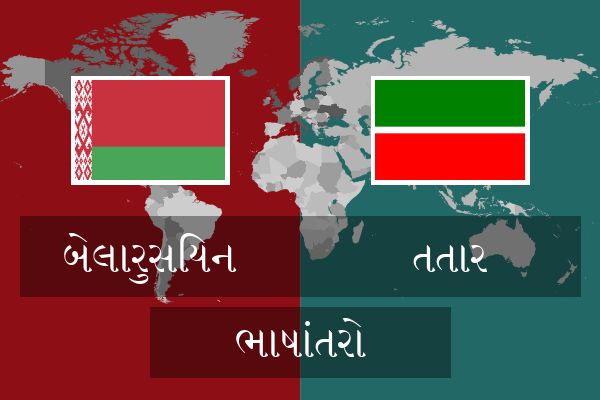  તતાર ભાષાંતરો