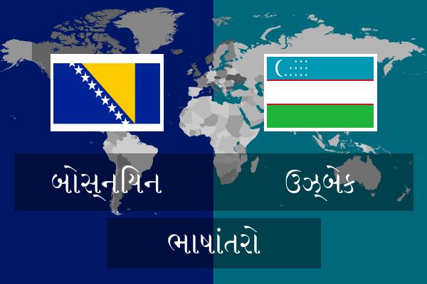  ઉઝ્બેક ભાષાંતરો