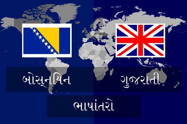  ગુજરાતી ભાષાંતરો