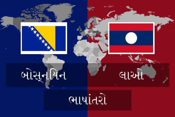  લાઓ ભાષાંતરો