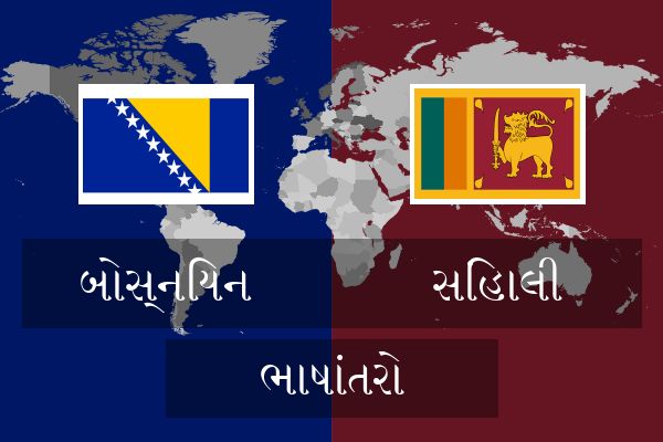  સિંહાલી ભાષાંતરો