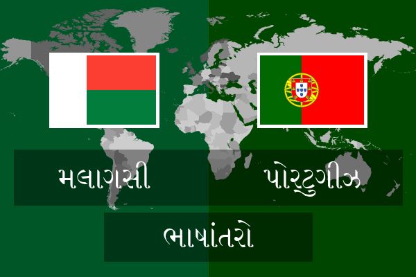  પોર્ટુગીઝ ભાષાંતરો