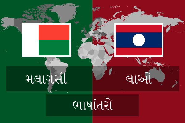  લાઓ ભાષાંતરો