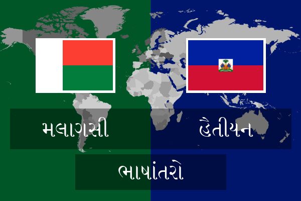  હૈતીયન ભાષાંતરો