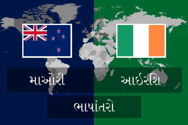  આઇરિશ ભાષાંતરો