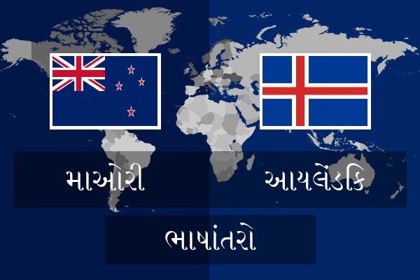  આયલેંડિક ભાષાંતરો