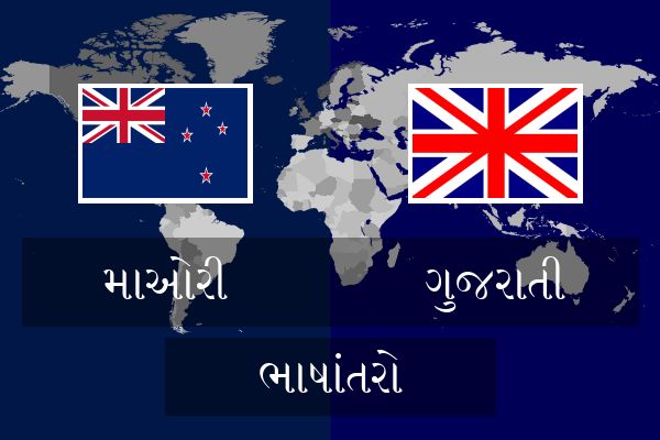  ગુજરાતી ભાષાંતરો
