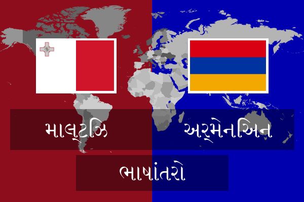  અર્મેનિઅન ભાષાંતરો