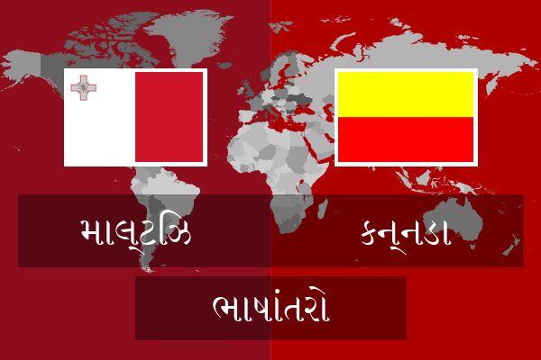  કન્નડા ભાષાંતરો