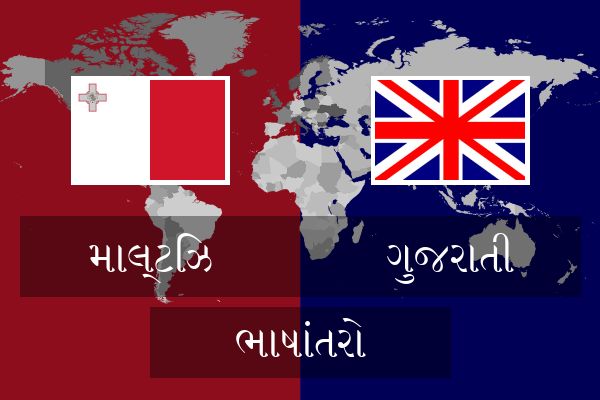  ગુજરાતી ભાષાંતરો