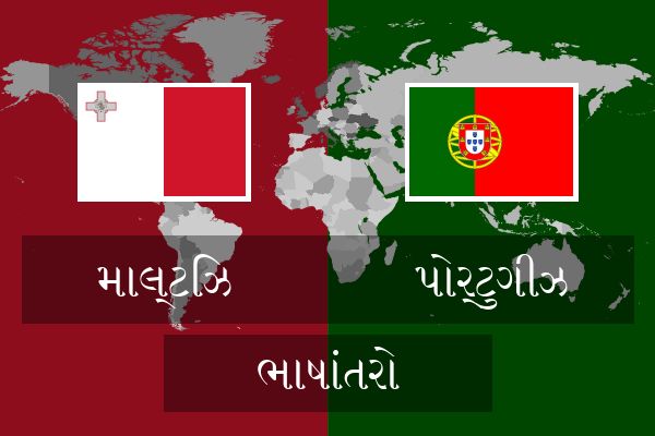  પોર્ટુગીઝ ભાષાંતરો