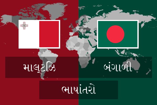  બંગાળી ભાષાંતરો