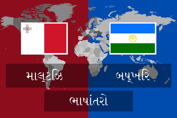  બષ્ખિર ભાષાંતરો