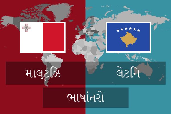  લેટિન ભાષાંતરો