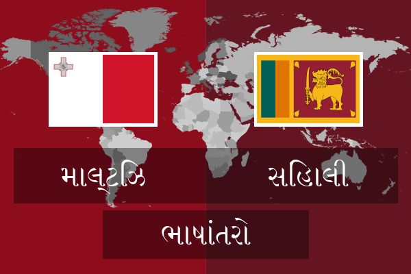  સિંહાલી ભાષાંતરો