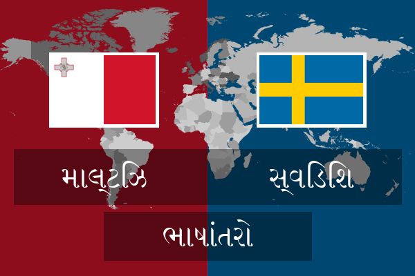  સ્વિડિશ ભાષાંતરો