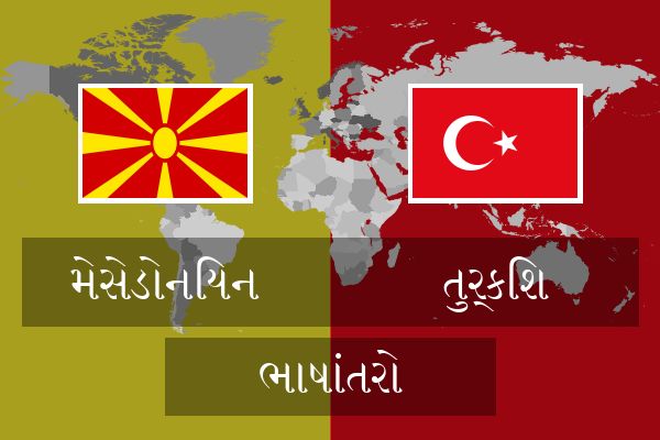  તુર્કિશ ભાષાંતરો