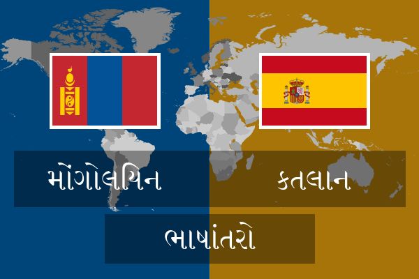  કતલાન ભાષાંતરો