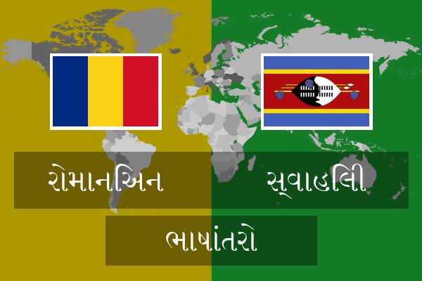  સ્વાહિલી ભાષાંતરો