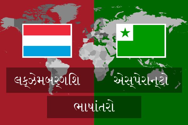  એસ્પેરાન્ટો ભાષાંતરો