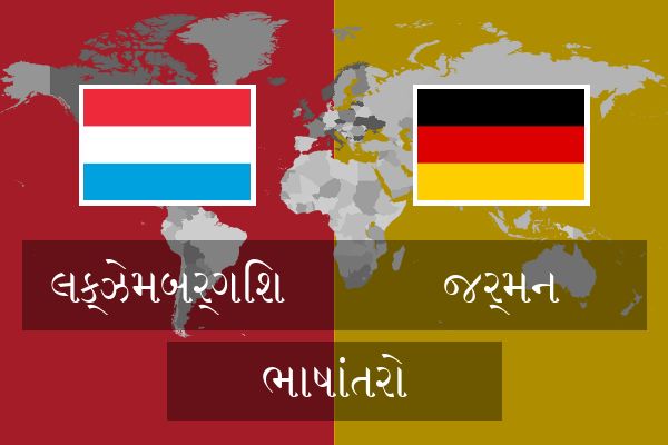  જર્મન ભાષાંતરો