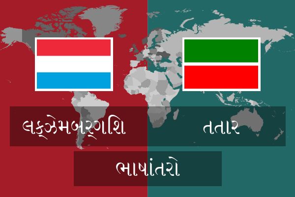  તતાર ભાષાંતરો