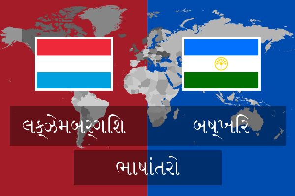  બષ્ખિર ભાષાંતરો