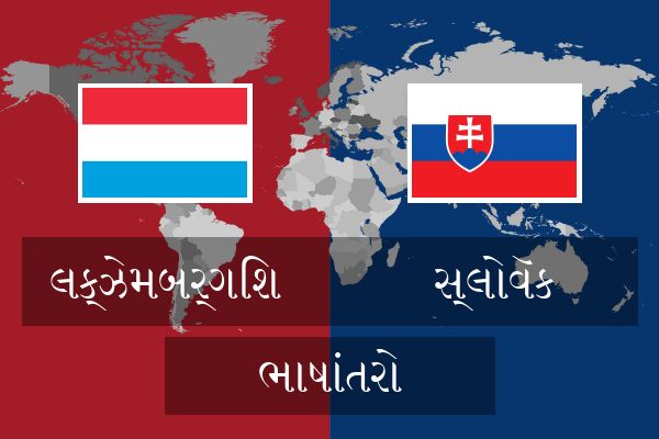 સ્લોવૅક ભાષાંતરો