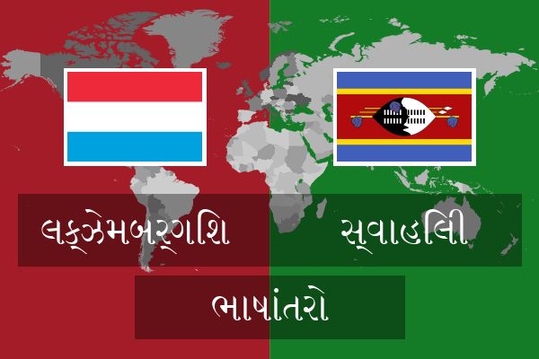  સ્વાહિલી ભાષાંતરો