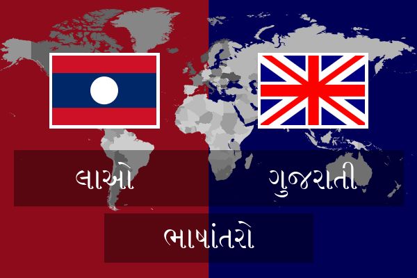 ગુજરાતી ભાષાંતરો