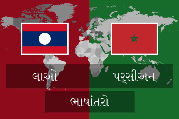  પર્સીઅન ભાષાંતરો