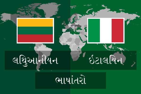  ઇટાલિયન ભાષાંતરો