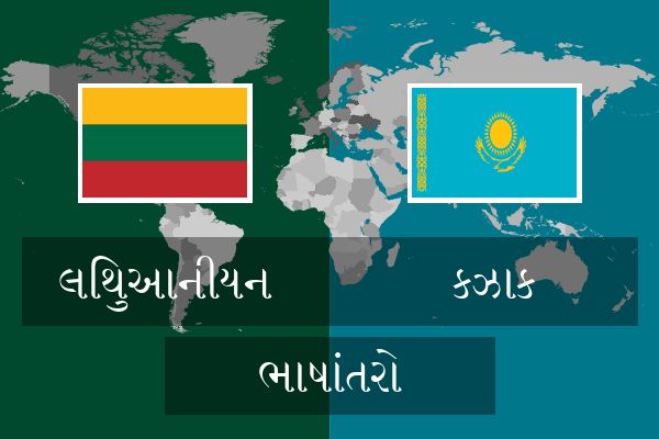 કઝાક ભાષાંતરો