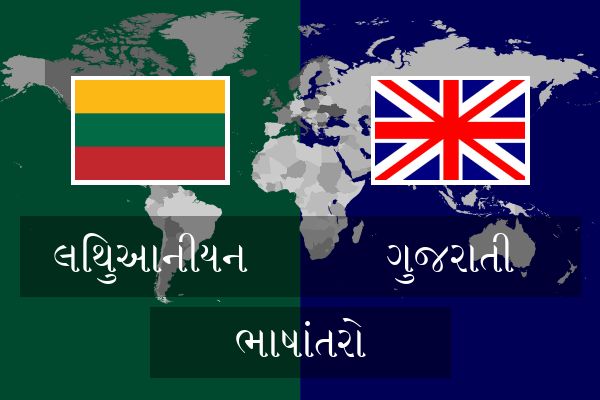  ગુજરાતી ભાષાંતરો