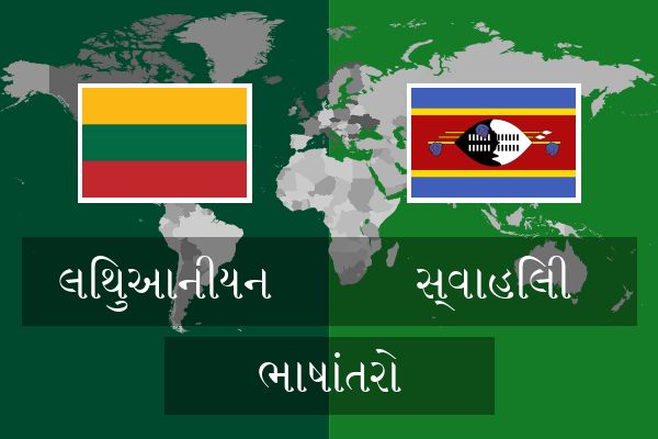  સ્વાહિલી ભાષાંતરો
