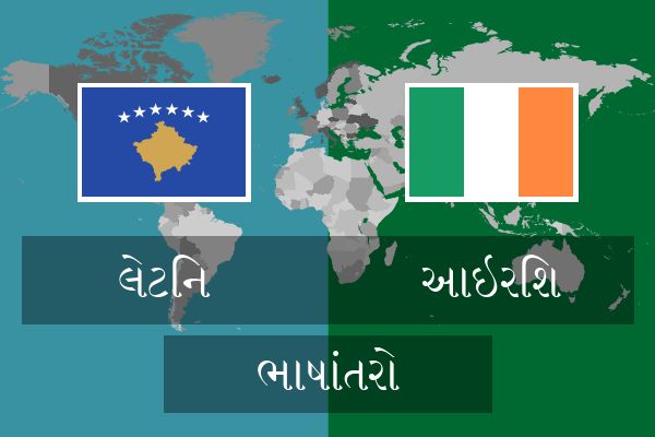  આઇરિશ ભાષાંતરો