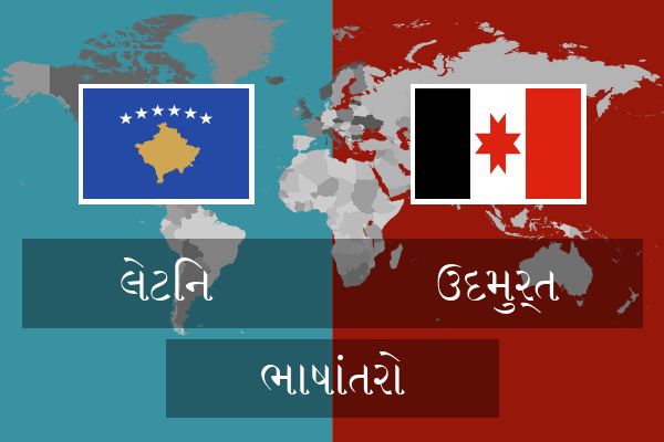  ઉદમુર્ત ભાષાંતરો