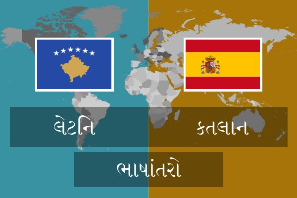  કતલાન ભાષાંતરો