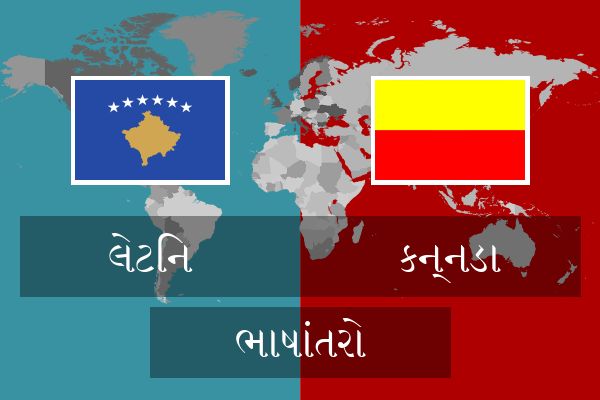 કન્નડા ભાષાંતરો