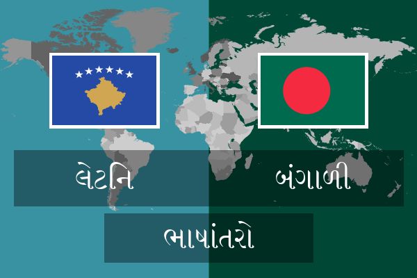  બંગાળી ભાષાંતરો