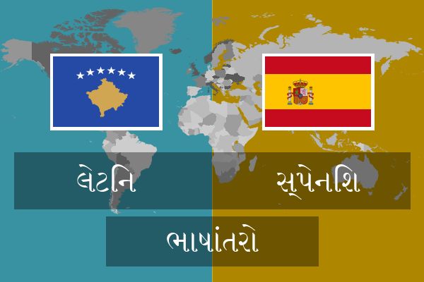  સ્પેનિશ ભાષાંતરો