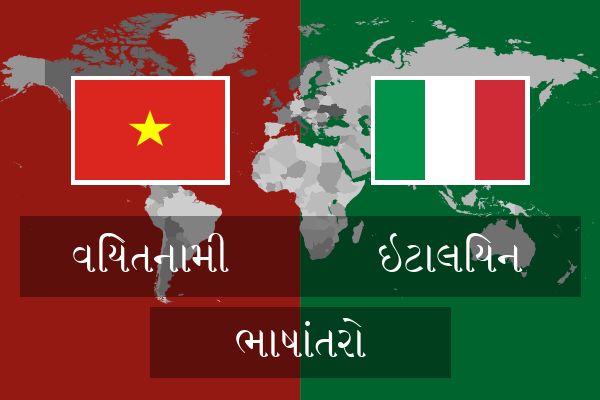  ઇટાલિયન ભાષાંતરો