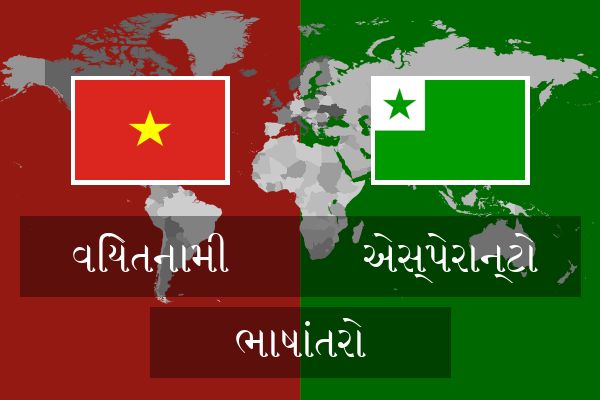  એસ્પેરાન્ટો ભાષાંતરો