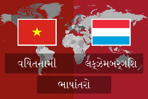  લક્ઝેમબર્ગિશ ભાષાંતરો