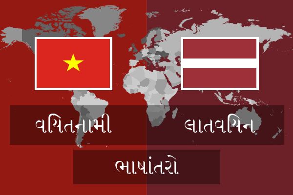  લાતવિયન ભાષાંતરો