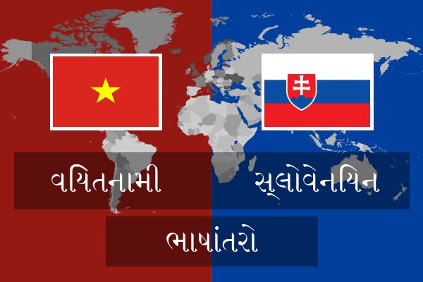  સ્લોવેનિયન ભાષાંતરો