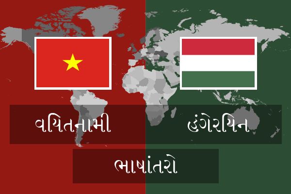  હંગેરિયન ભાષાંતરો