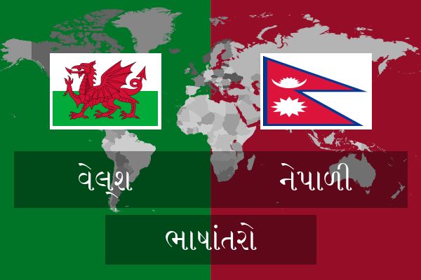  નેપાળી ભાષાંતરો